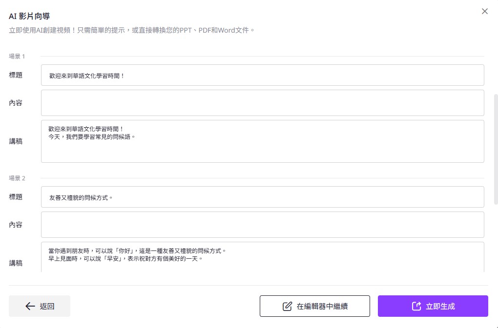 Vidnoz AI會自動輸出場景腳本內容 Vidnoz AI會自動輸出場景腳本內容